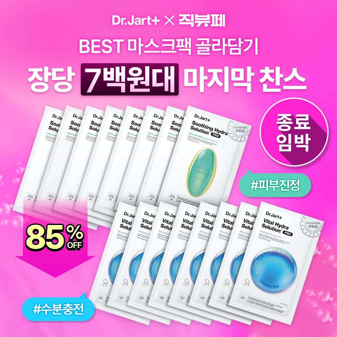 A collection of Dr. Jart+ mask packs are displayed against a bright pink background. Text overlays highlight "BEST 마스크팩 골라담기" (Choose your BEST mask pack) and "장당 7백원대 마지막 찬스" (Last chance, under 700 won per sheet). A prominent "85% OFF" graphic is shown on the left. On the right, a pink circle contains Korean text "종료 임박" (Ending soon), and a green speech bubble says "#피부진정" (#SkinSoothing). Another blue bubble at the bottom says "#수분충전" (#Hydration).