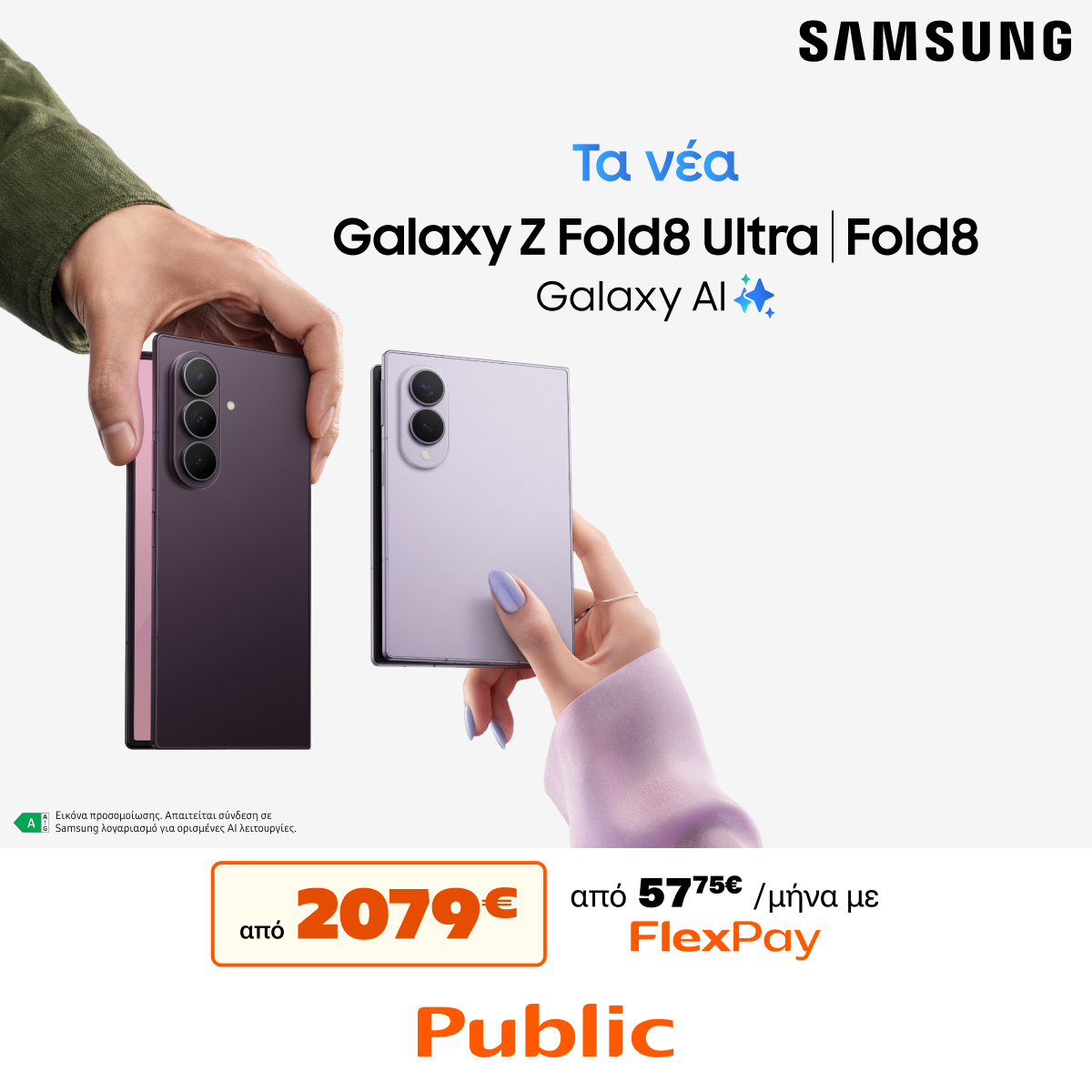 The ad displays two Samsung Galaxy Z Fold 8 phones, one purple and one light purple, held by two hands. The Samsung logo is at the top right. Text in Greek reads "Τα νέα Galaxy Z Fold8 Ultra | Fold8 Galaxy Al". Below the phones, a price is displayed: "από 2079€ / μήνα με FlexPay". The word "Public" is at the bottom in large orange letters.